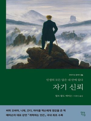 cover image of 자기 신뢰
